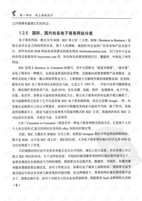 b2b2c网上商城开发指南 基于saas和淘宝api开放平台