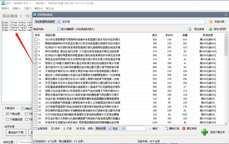 淘宝联盟的商品链接如何批量获取并一键批量下载商品主图呢